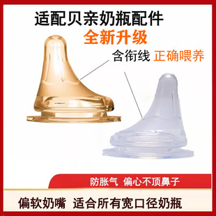 适配贝亲奶瓶超软偏心奶嘴配件纳米银宽口径新生儿仿母乳硅胶奶嘴