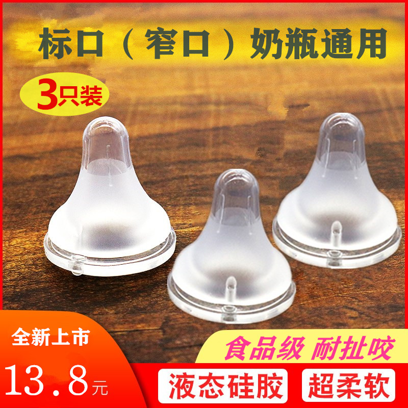 通用贝亲窄口圆孔硅胶奶嘴