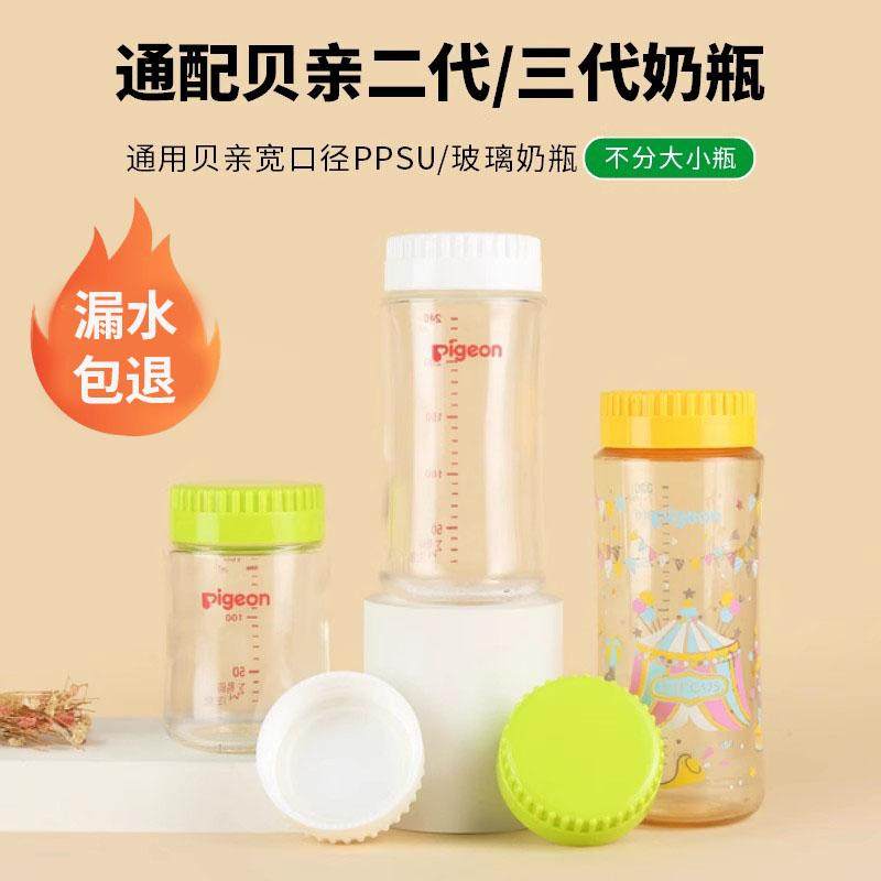 适配贝亲二三代奶瓶密封盖宽口径玻璃PPSU奶瓶母乳储存保鲜盖防漏