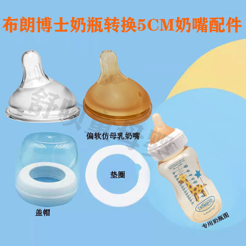 适配布朗博士奶瓶转换盖盖帽垫片