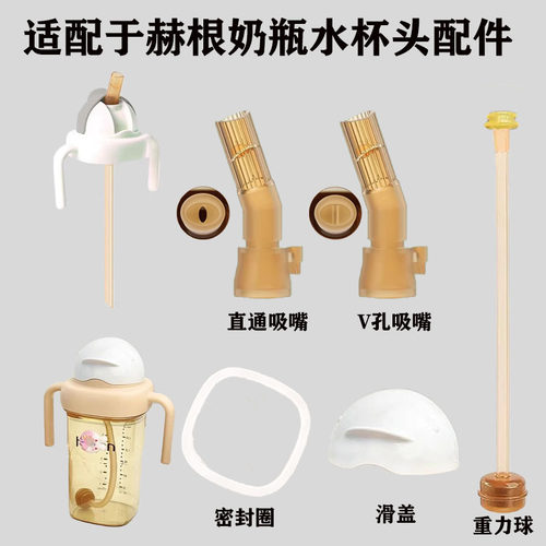适配于赫根奶瓶水杯头配件直饮吸管重力球学饮水杯头替换吸嘴盖子