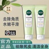 相宜本草去角质去死皮膏面部磨砂女男士 深层清洁毛孔啫喱官方正品