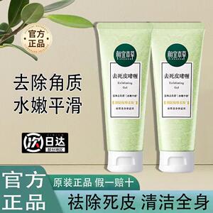 相宜本草去死皮膏啫喱面部肌肤
