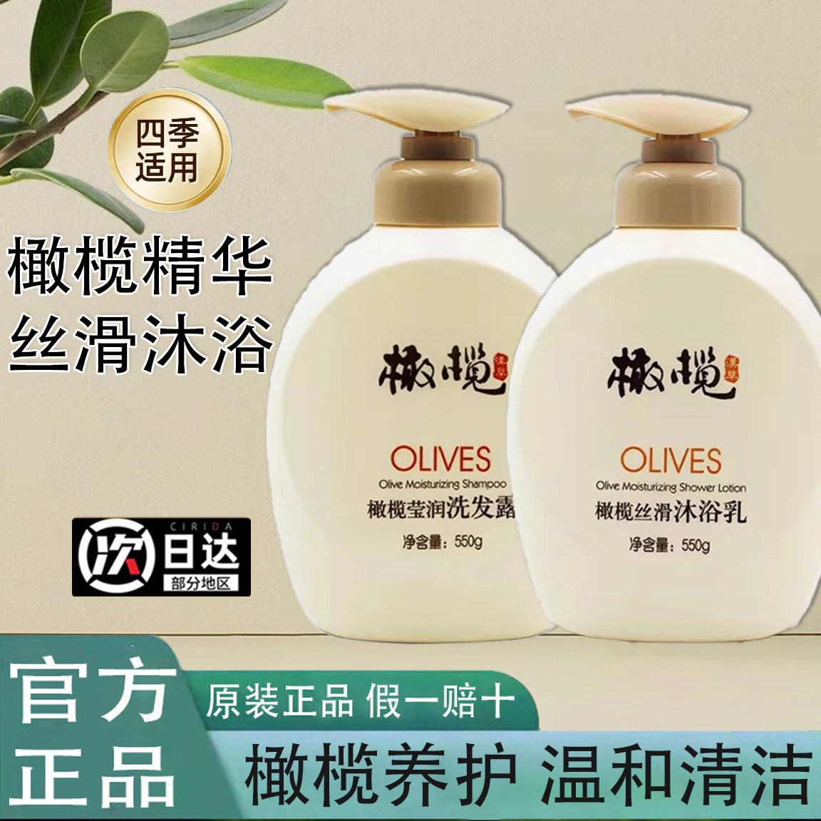 郁美净橄榄丝滑沐浴乳550g滋润保湿清洁洗澡沐浴露橄榄莹润洗发露
