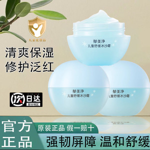 郁美净夏季高保湿儿童舒缓冰沙霜晒后补水防护滋润面霜擦脸霜润肤