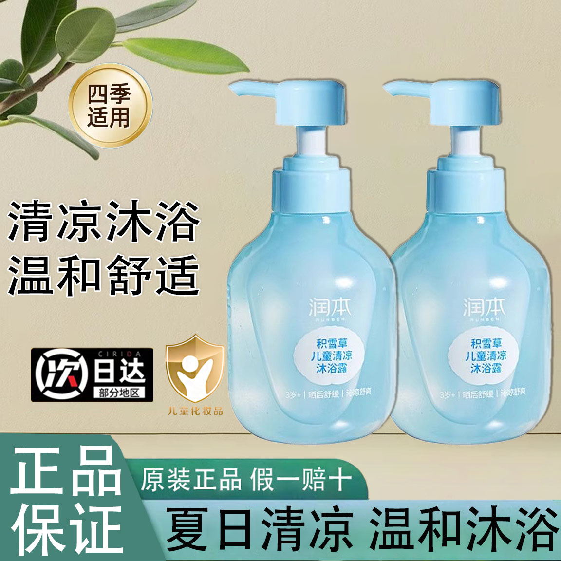 润本儿童积雪草清凉沐浴露宝宝洗护沐浴二合一男女童泡澡专用正品