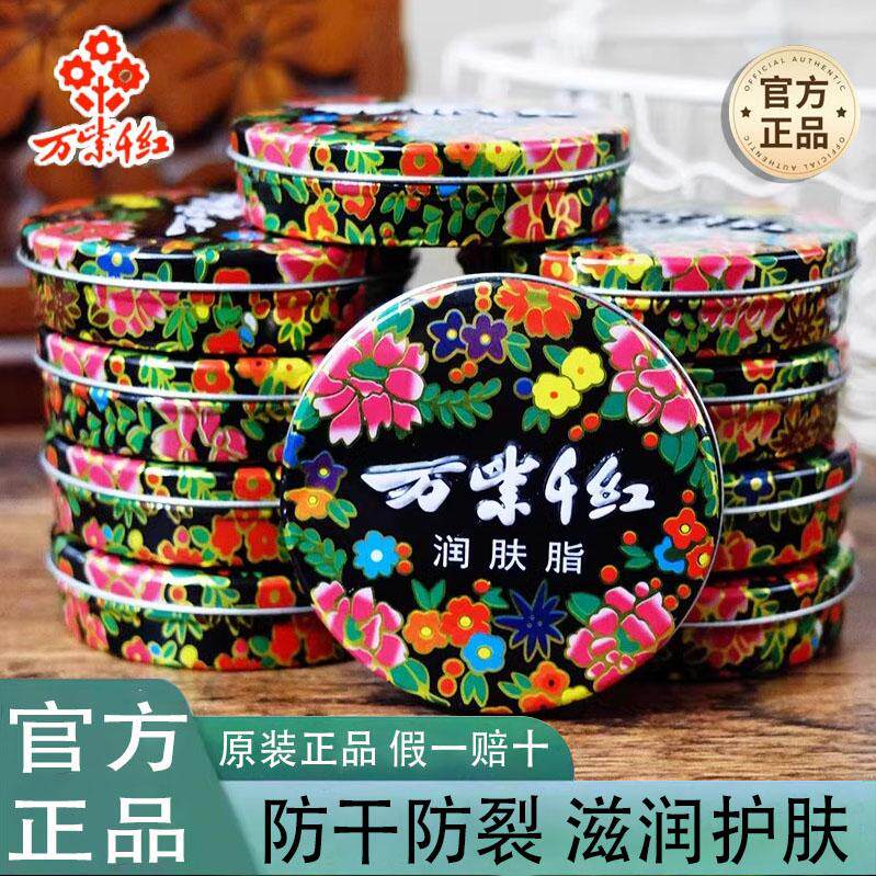 万紫千红润肤脂老牌国货护肤品雪花膏擦脸油防干裂护手霜香脂面霜,美容护肤/美体/精油,乳液/面霜,淘宝优惠券,粉丝福利购,淘宝优惠卷