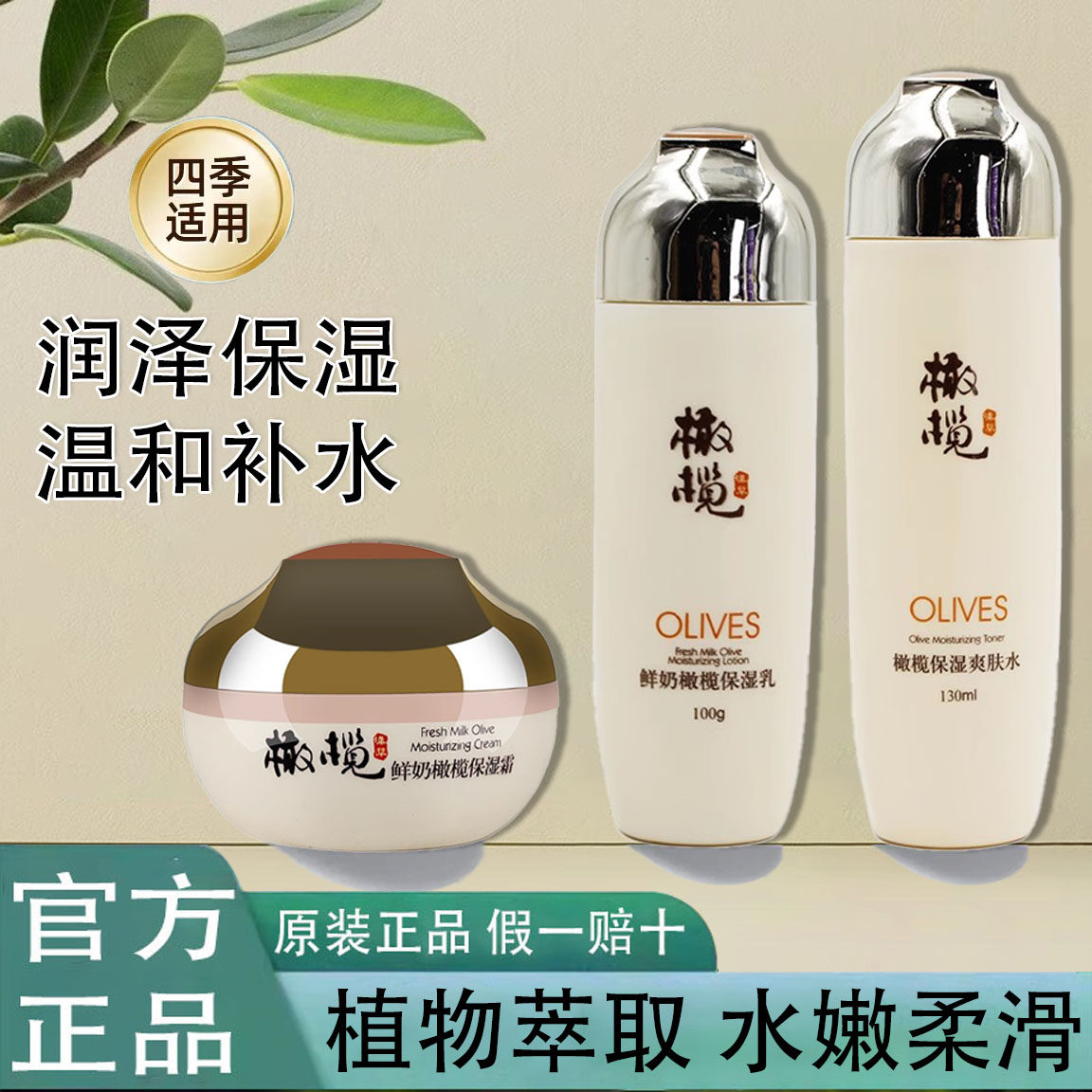 郁美净鲜奶橄榄保湿乳补水
