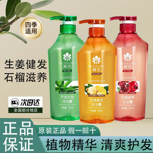 蜂花生姜洗发水750ml石榴洗发膏植物精华丰盈蓬松四季适用男女