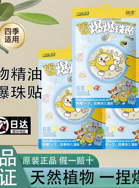 润本蛋仔派对爆珠贴驱避蚊贴