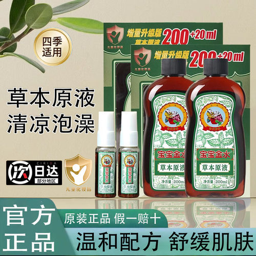 宝宝金水草本原液增喷雾