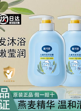 戴可思儿童洗发沐浴露二合一宝宝洗护润肤沐浴乳清洗蓝胖子正品