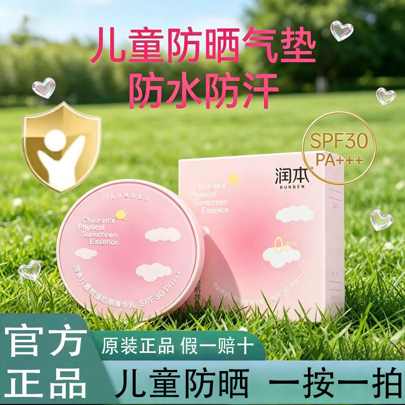 润本儿童物理防晒气垫宝宝防紫外线户外便携隔离精华小女孩防晒霜