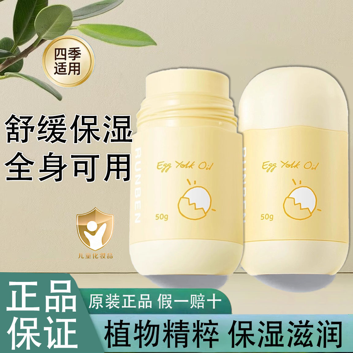 润本蛋黄油身体棒儿童宝宝身体乳秋冬滋润补水保湿婴儿润肤精华霜