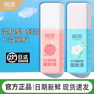 润本驱蚊喷雾儿童宝宝专用避蚊胺婴儿驱蚊液户外防蚊虫叮咬蚊怕水