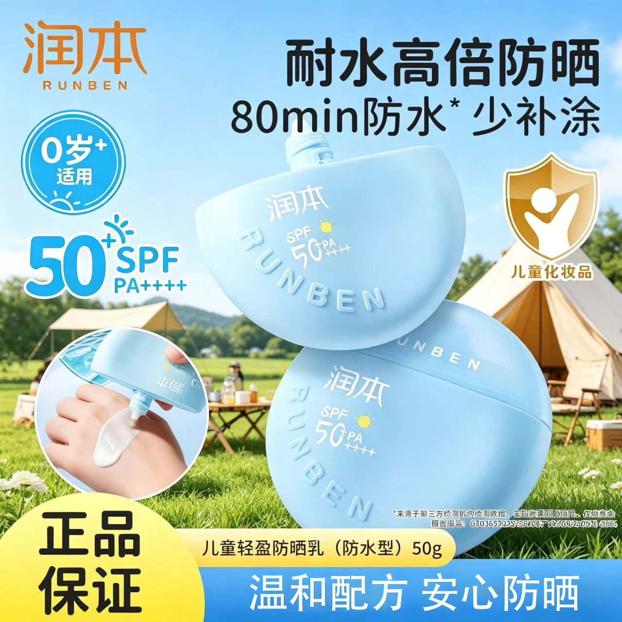润本儿童防晒霜宝宝隔离紫外线婴儿游泳户外海边专用防晒乳SPF50