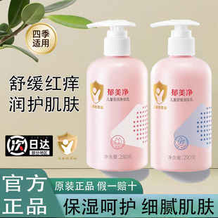 郁美净儿童舒缓润体乳倍润身体乳液保湿滋润宝宝防干燥润肤露霜