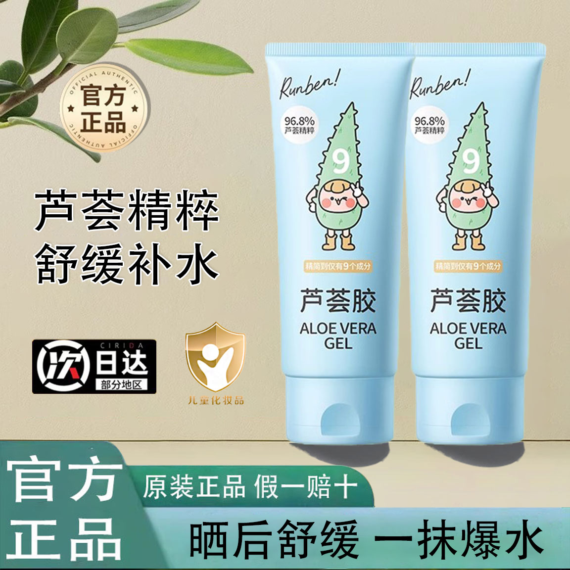 润本芦荟胶儿童晒后舒缓保湿补水