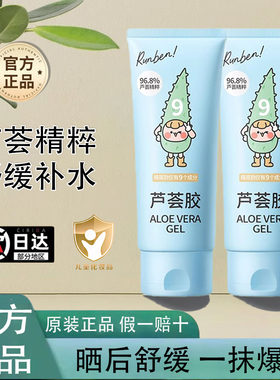 润本芦荟胶儿童晒后舒缓保湿补水