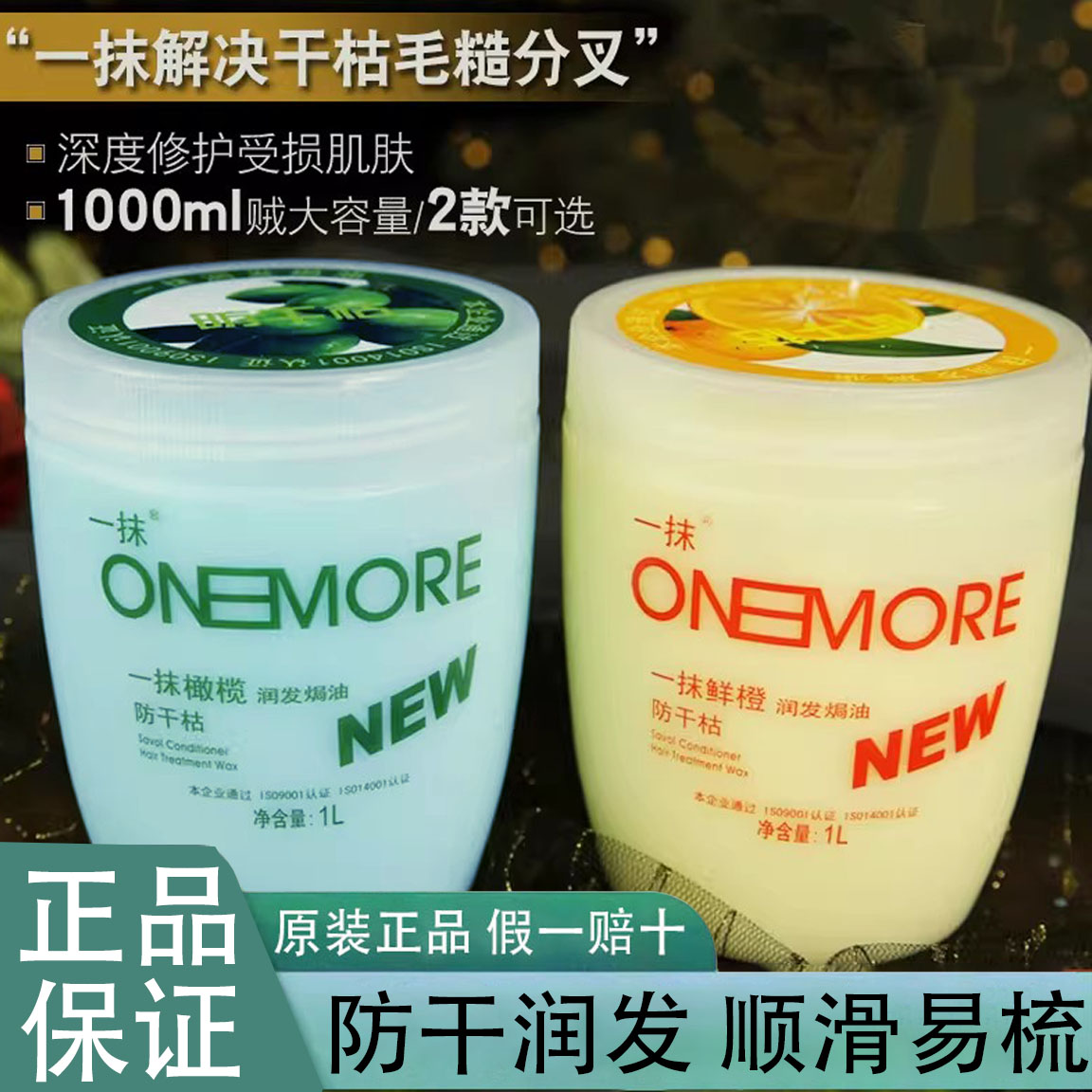 章华一抹橄榄润发焗油膏1L防干枯毛躁分叉修复受损发质正品