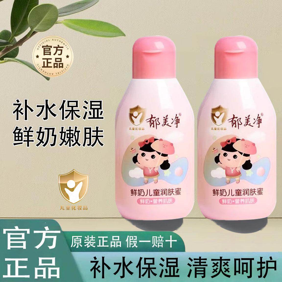 郁美净鲜奶儿童润肤蜜乳液补水保湿滋润面霜温和宝宝身体乳润肤霜