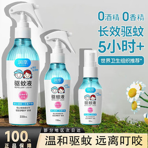 润本驱蚊液婴儿宝宝专用户外防蚊喷雾儿童驱蚊水花露水防蚊虫蚊香