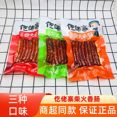 仡佬寨土家柴火香肠贵州魔鬼重庆
