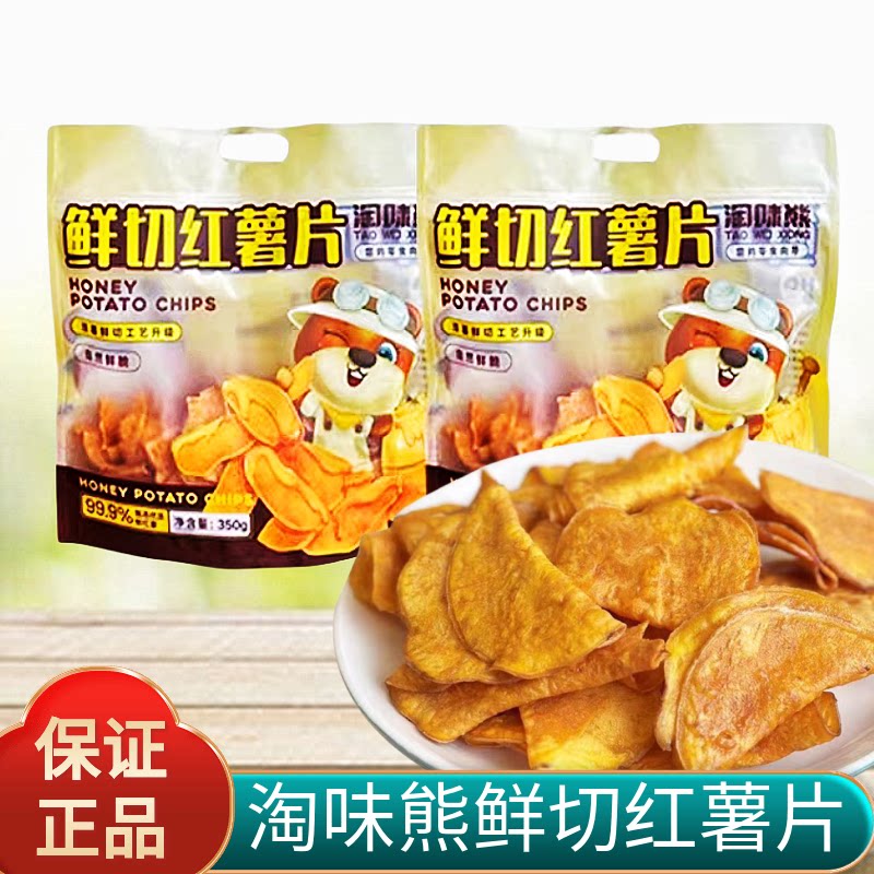 淘味熊鲜切红薯片350g香酥脆地瓜片脆片红薯干办公室休闲网红零食