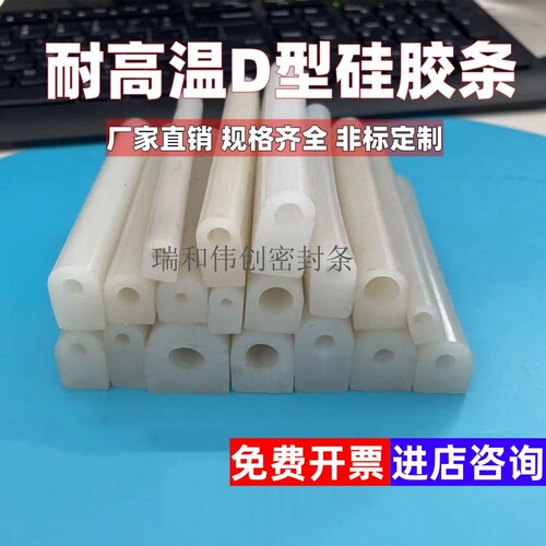 D型硅胶条耐高温密封条