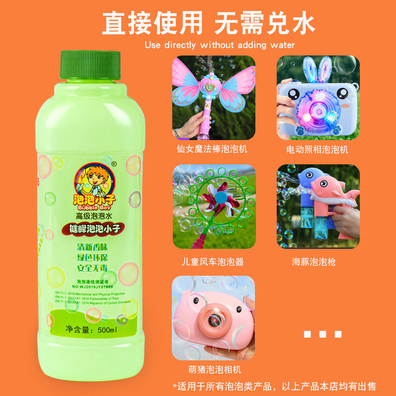 儿童玩具七彩泡泡水浓缩液泡泡剑泡泡机补充液瓶装免勾兑泡泡水