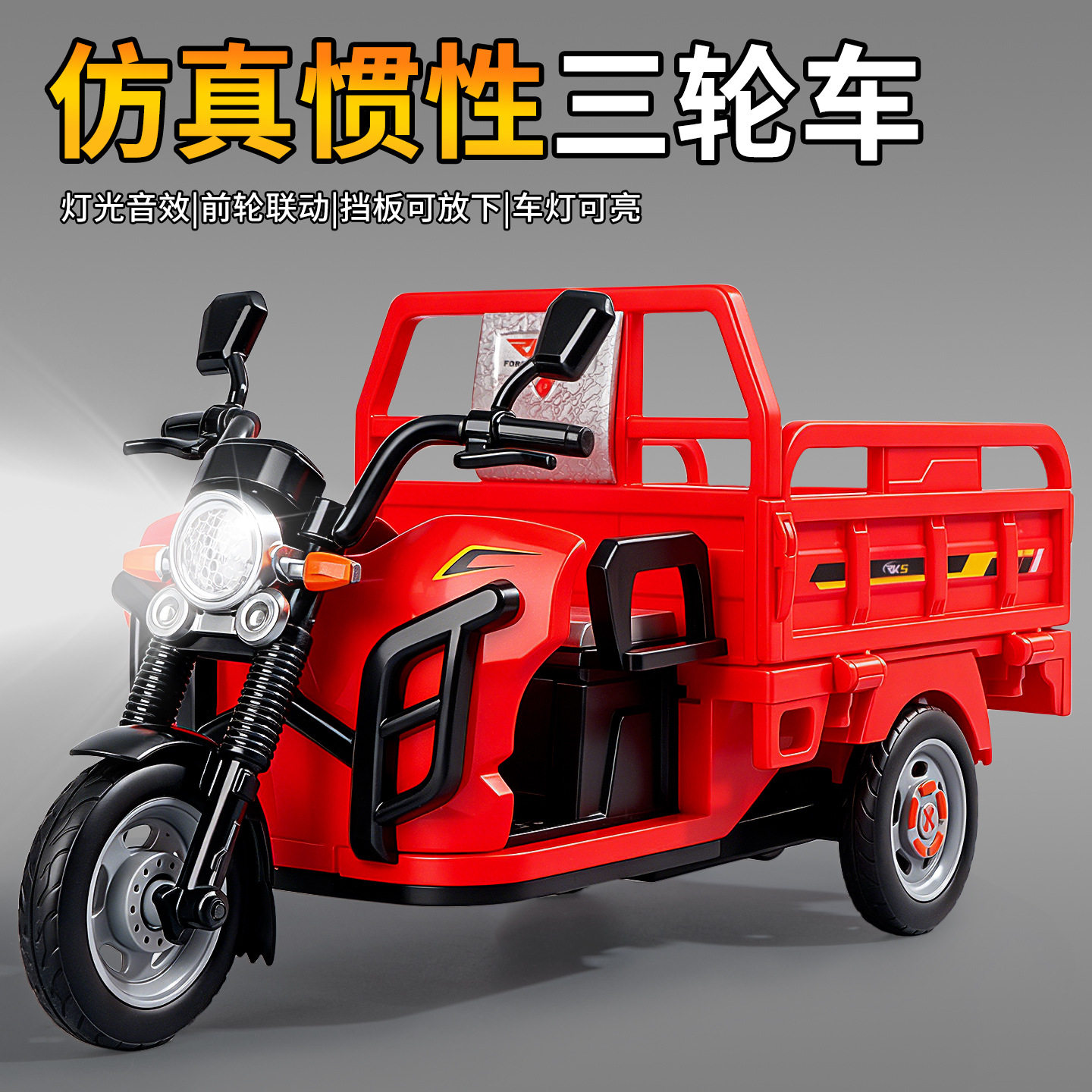 三轮车模型仿真三轮摩托车惯性灯光音效三蹦子夜市摆摊小孩玩具车