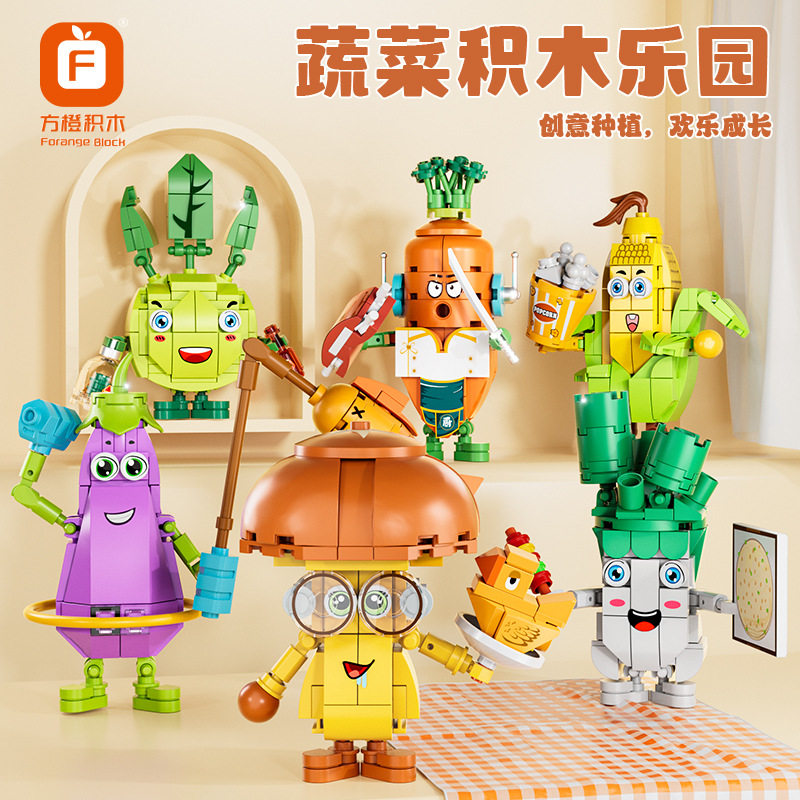 方橙蔬菜水果总动员创意卡通公仔小颗粒积木益智拼装桌面摆件玩具