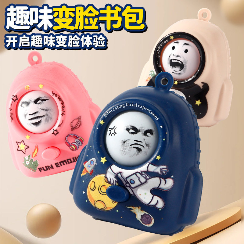 抖音同款变脸书包表情包太空人背包钥匙扣趣味解压卡通情侣小挂件