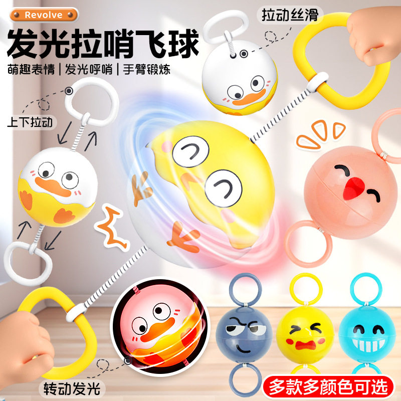 儿童旋转发光拉哨飞球玩具 拉线飞轮闪光童年怀旧呼哨球地摊批发