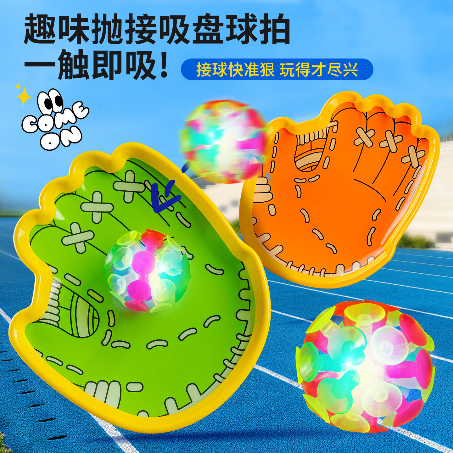 儿童运动玩具创意手掌吸盘球粘粘球室外高弹力亲子静音球拍批发