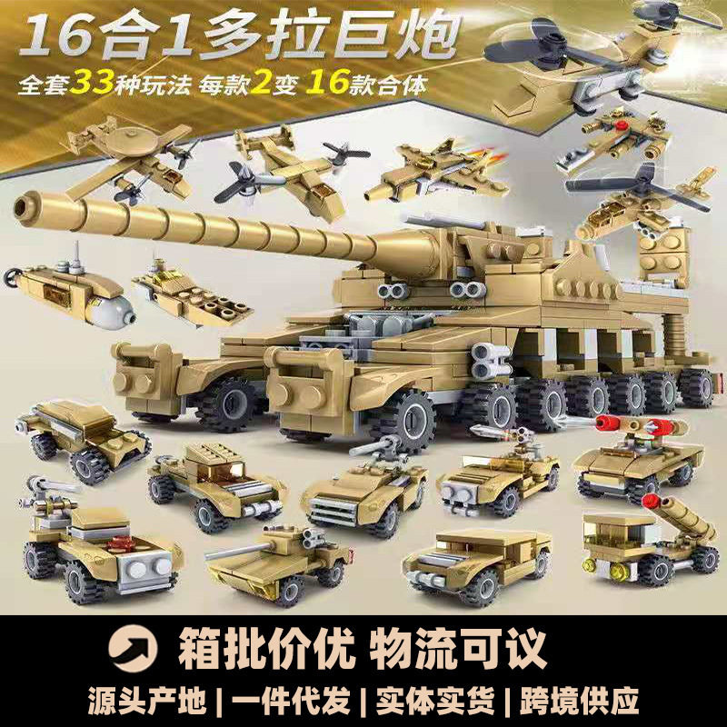 开智84031 雷霆战火多拉巨炮坦克16合一男孩军事系列积木批发代发
