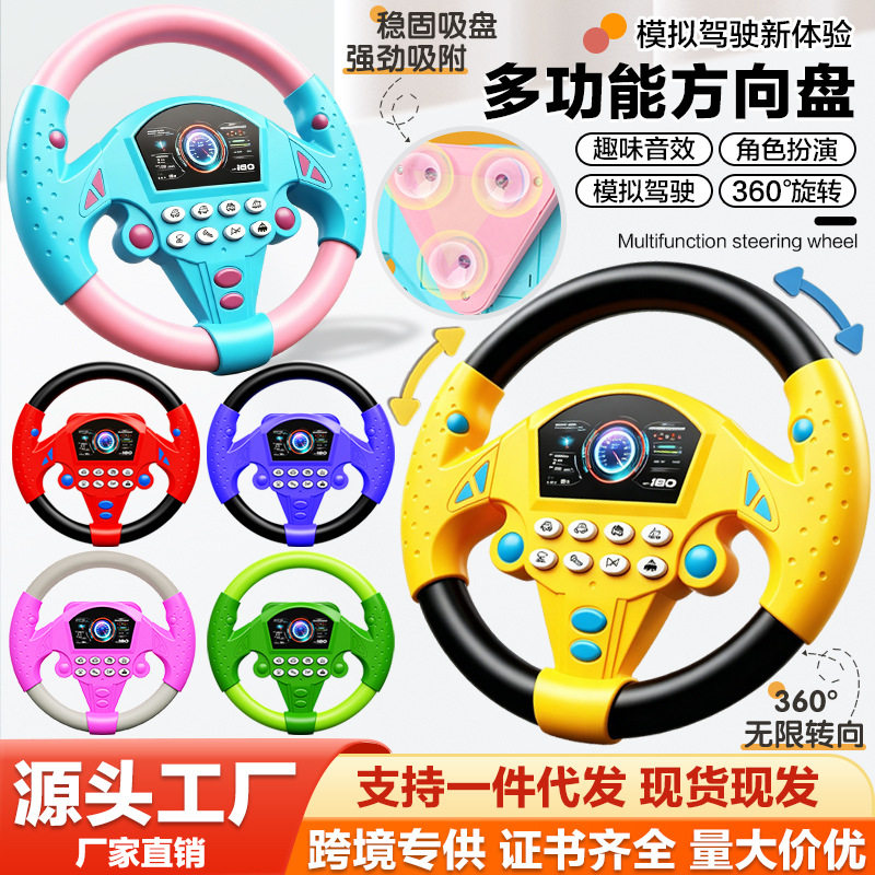 跨境儿童方向盘玩具 模拟副驾驶360度旋转音乐方向盘益智启蒙玩具