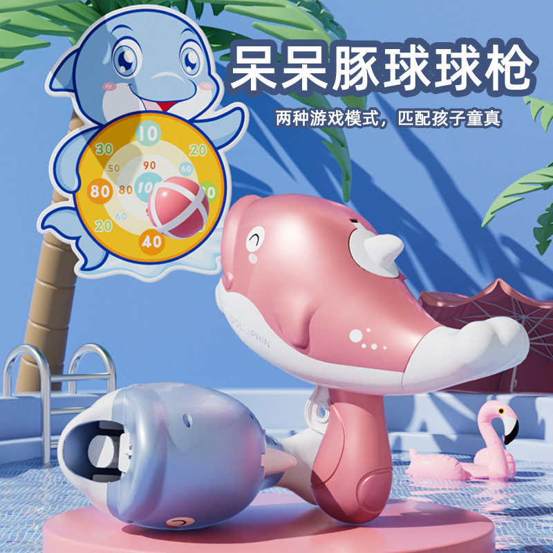 儿童恐龙球球枪萌趣海豚粘粘球标靶射击室内亲子互动运动玩具批发
