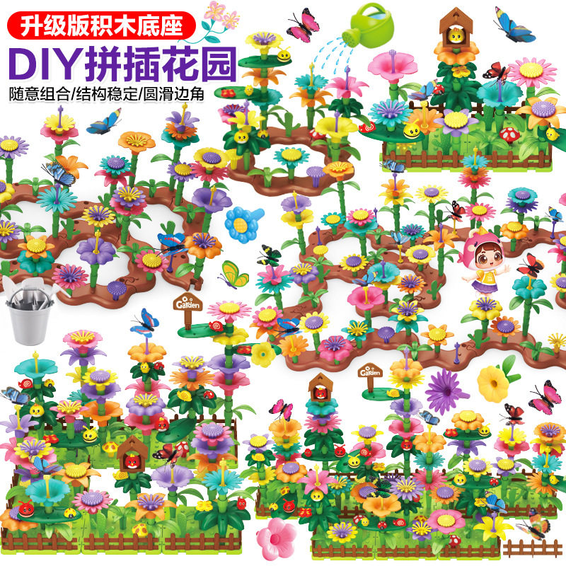 一件包邮 儿童益智百变拼插花园世界套装 智力开发DIY拼装玩具
