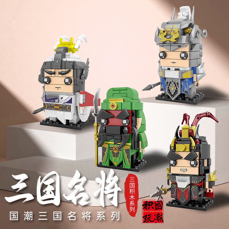 开益国潮三国校园纪念小颗粒积木夜市摆地摊展会礼品玩具可定制