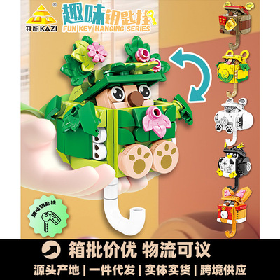开智81143兼容积木萌宠挂钩卡皮巴拉模型儿童益智diy拼装玩具