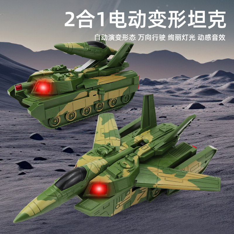 跨境热卖儿童电动万向玩具坦克变飞机灯光音乐男孩玩具地摊批发