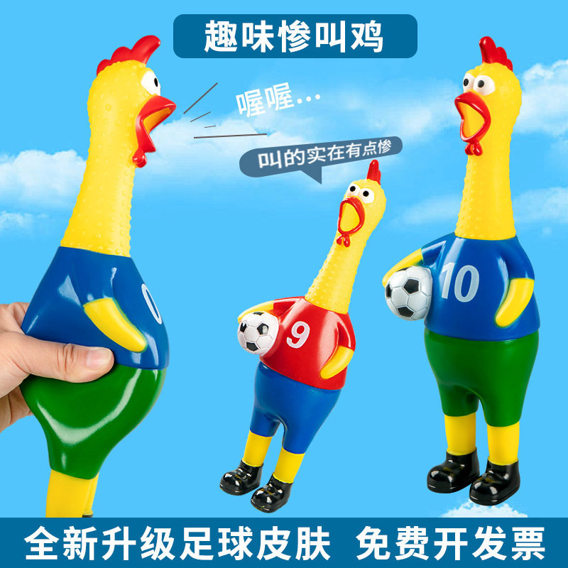 趣味足球尖叫鸡捏捏乐创意整蛊球衣惨叫鸡解压神器减压的玩具批发