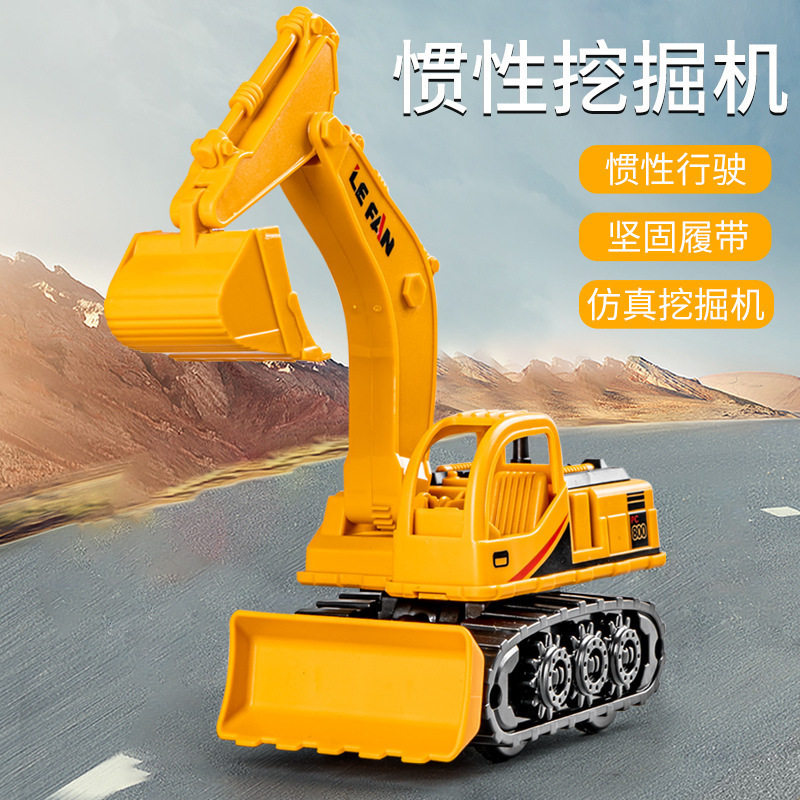 男孩可动惯性工程车玩具挖掘机儿童玩具男孩4-6岁玩具挖机批发