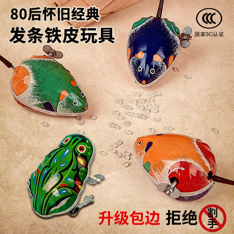 8090怀旧玩具儿时回忆复古上发条铁皮青蛙老鼠经久耐玩包边不割手