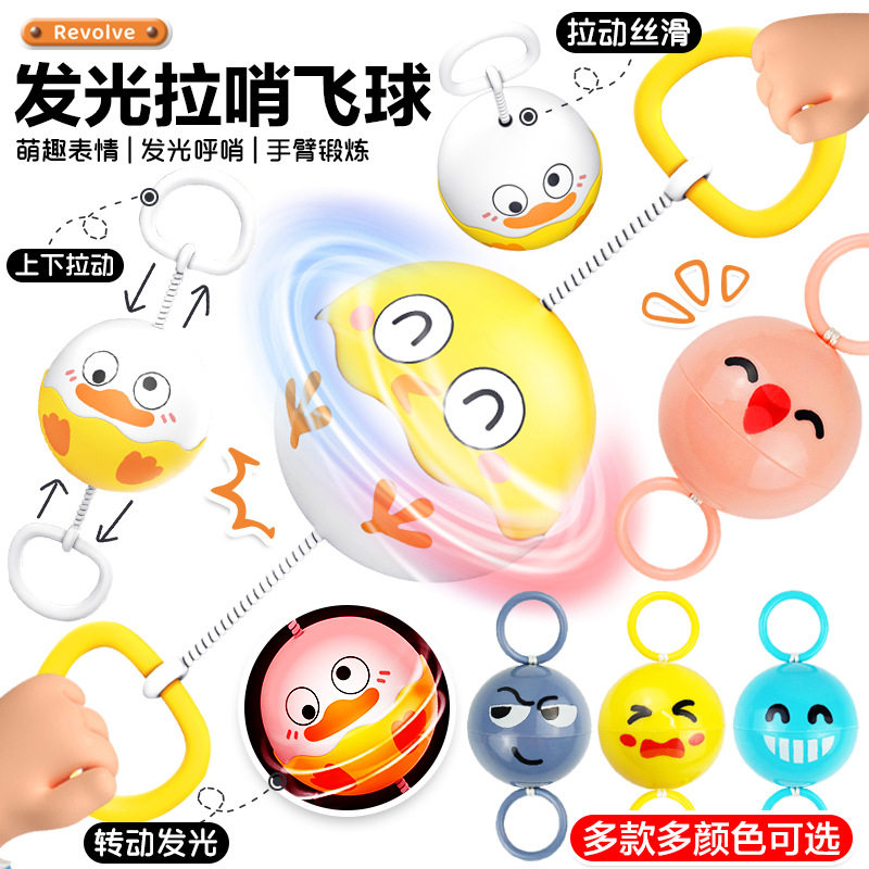 一件包邮 发光拉哨飞球 儿童玩具发光拉哨球童年怀旧益智拉绳球
