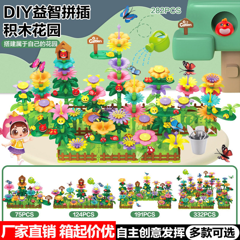 跨境DIY拼插花园益智百变拼搭积木花玩具 智力插花过家家女孩套装