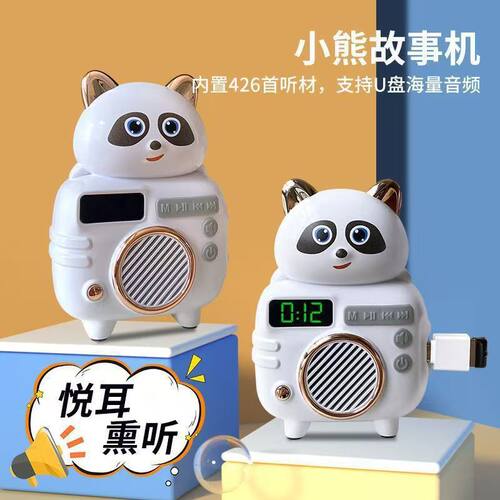 新品小熊儿童故事机启蒙早教机睡前陪伴听力神器电子屏可插U盘