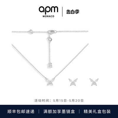 APM蝴蝶礼盒简约时尚送礼