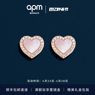 设计感耳饰 粉母贝爱心耳钉女生玫瑰金时尚 Monaco APM